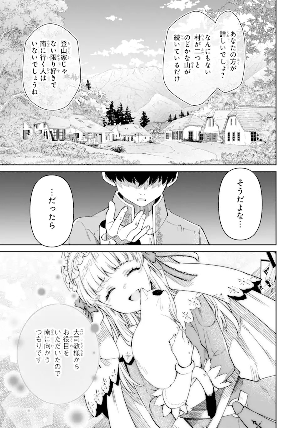 ORE WA KAGE NO EIYUU JA ARIMASEN! Chapter 5.5 page 8 - nihonkuni.com