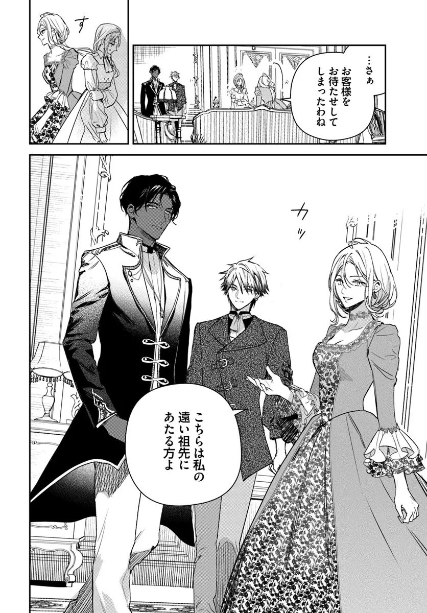ISEKAI DE ANE NI NAMAE WO UBAWAREMASHITA Chapter 25.4 - Page 8