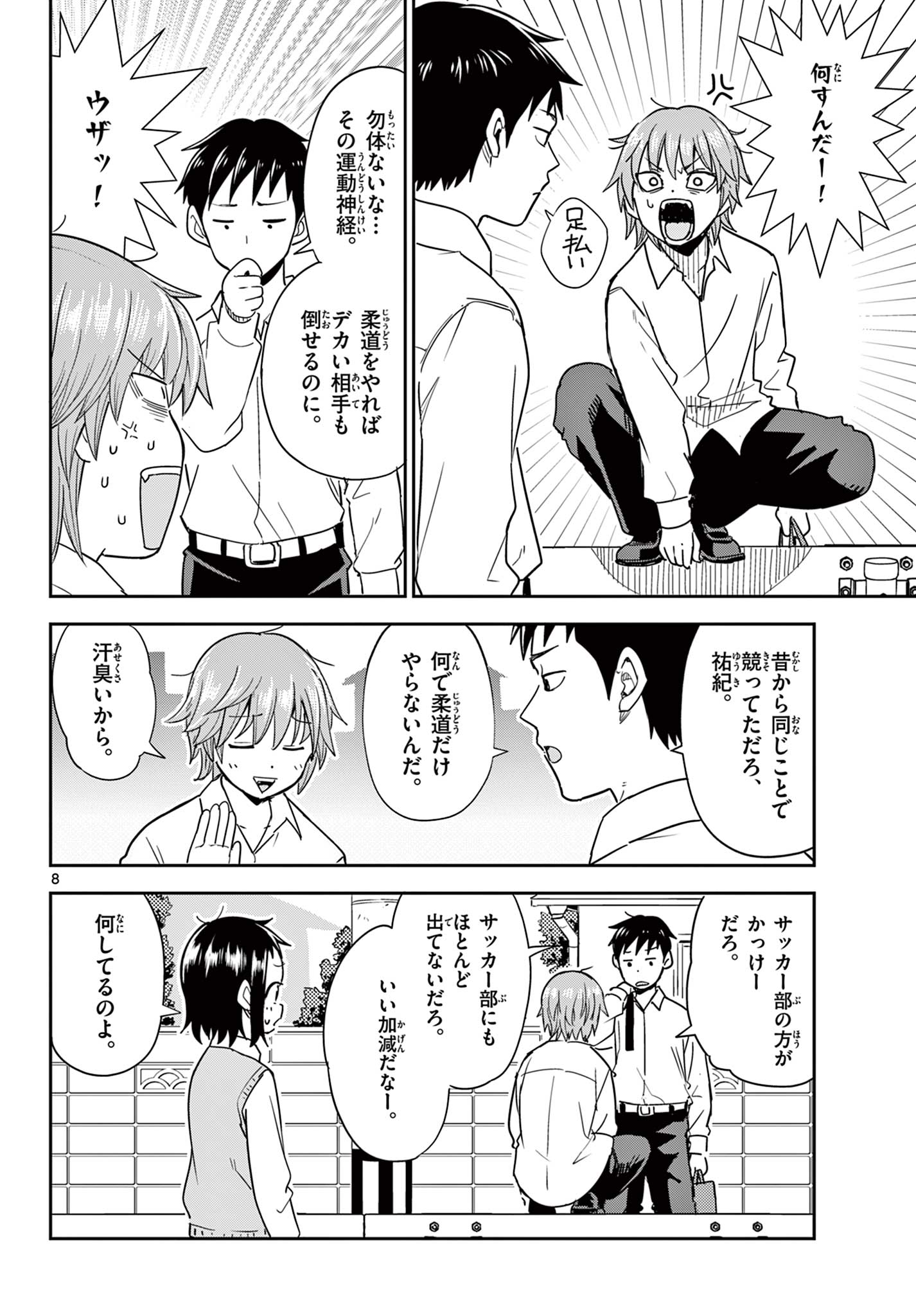 ITSUKA UCHUU KARA Chapter 1 - Page 8
