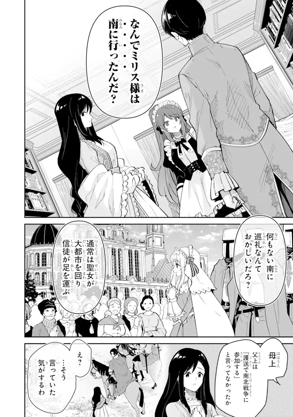 ORE WA KAGE NO EIYUU JA ARIMASEN! Chapter 5.5 page 9 - nihonkuni.com