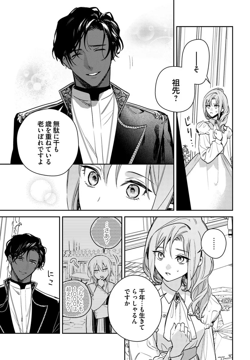 ISEKAI DE ANE NI NAMAE WO UBAWAREMASHITA Chapter 25.4 - Page 9