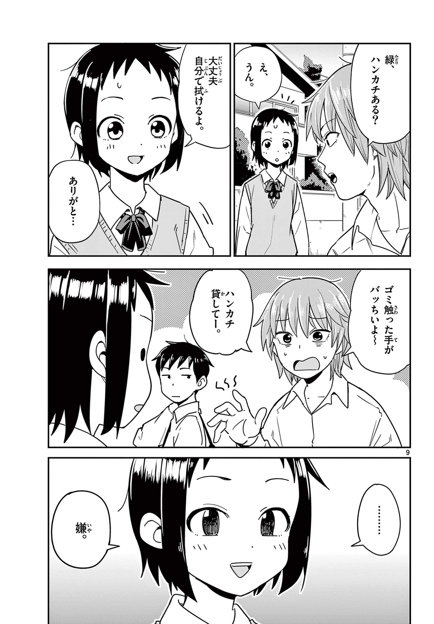 ITSUKA UCHUU KARA Chapter 1 - Page 9