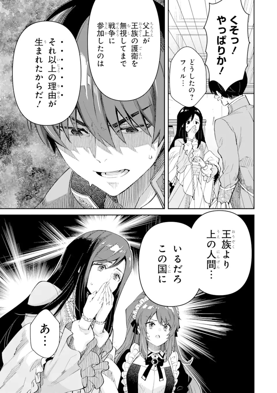 ORE WA KAGE NO EIYUU JA ARIMASEN! Chapter 5.5 page 10 - nihonkuni.com