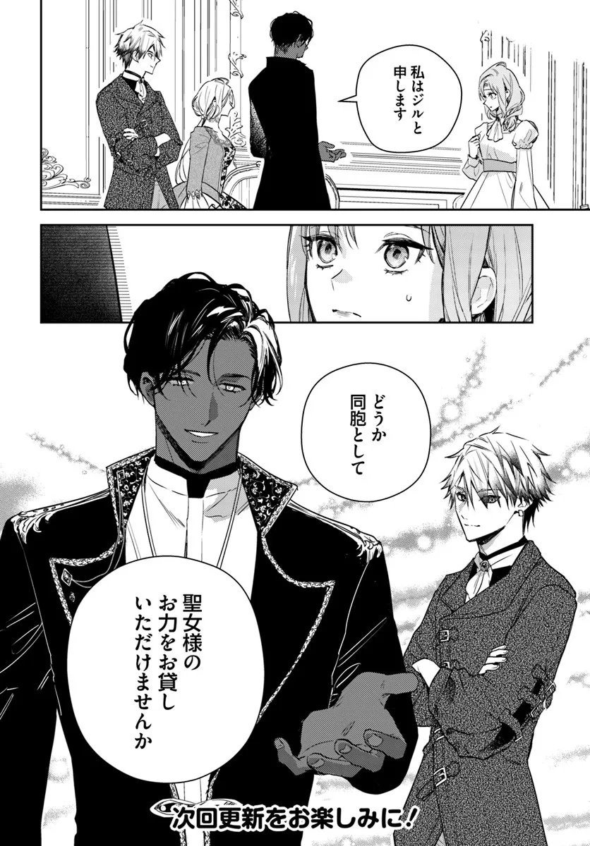 ISEKAI DE ANE NI NAMAE WO UBAWAREMASHITA Chapter 25.4 - Page 10