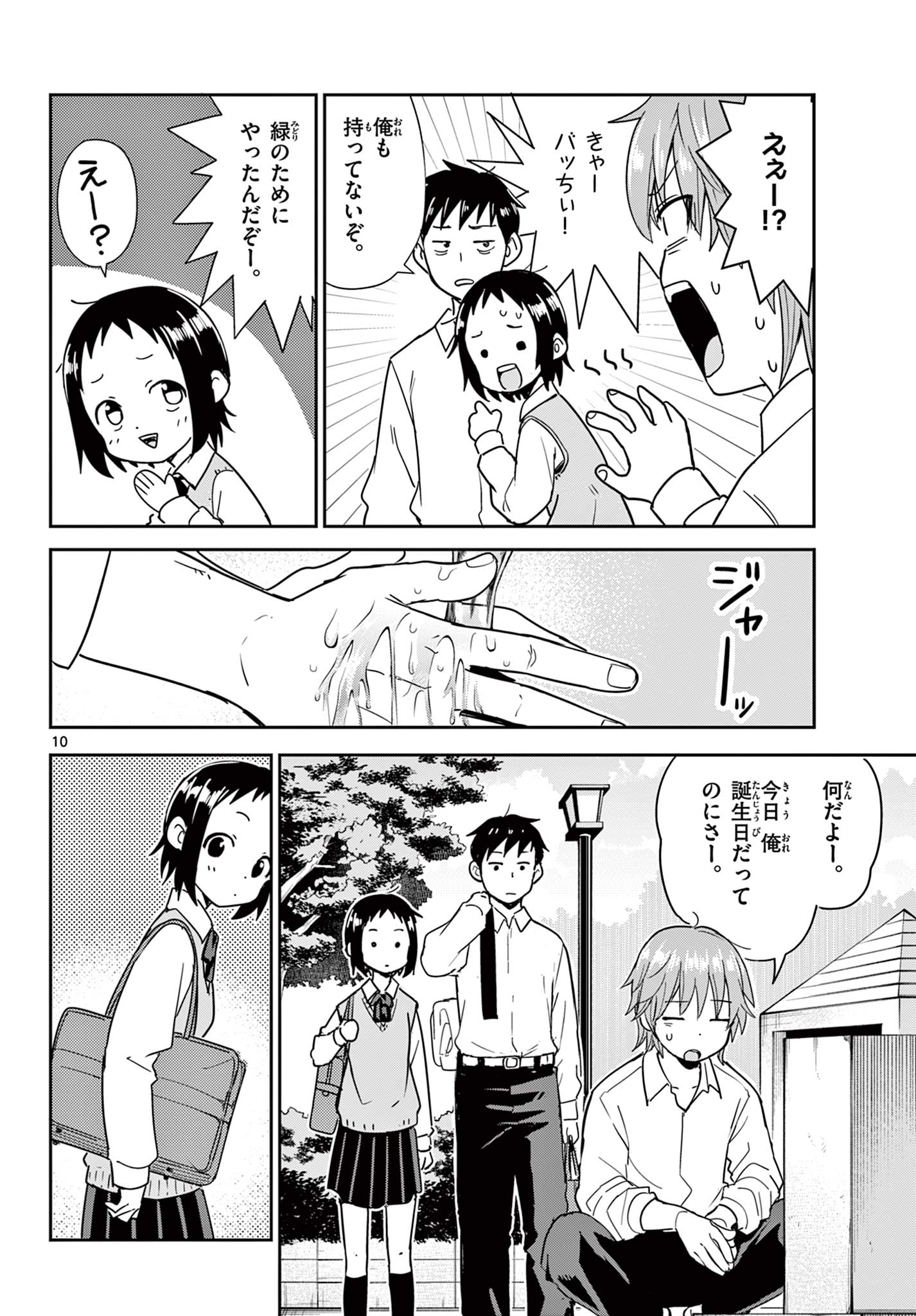 ITSUKA UCHUU KARA Chapter 1 - Page 10