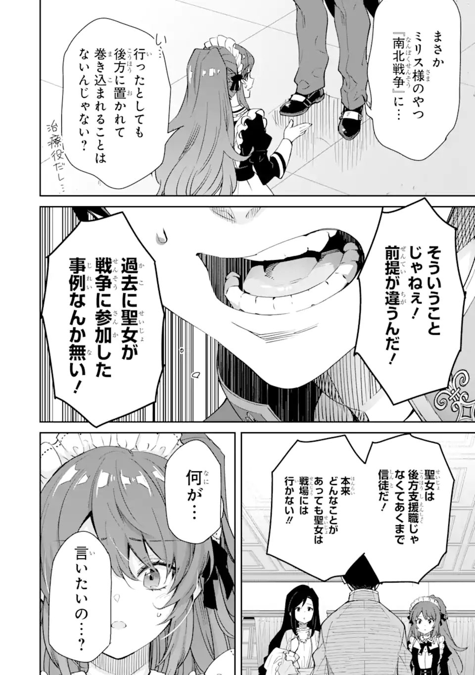 ORE WA KAGE NO EIYUU JA ARIMASEN! Chapter 5.5 page 11 - nihonkuni.com