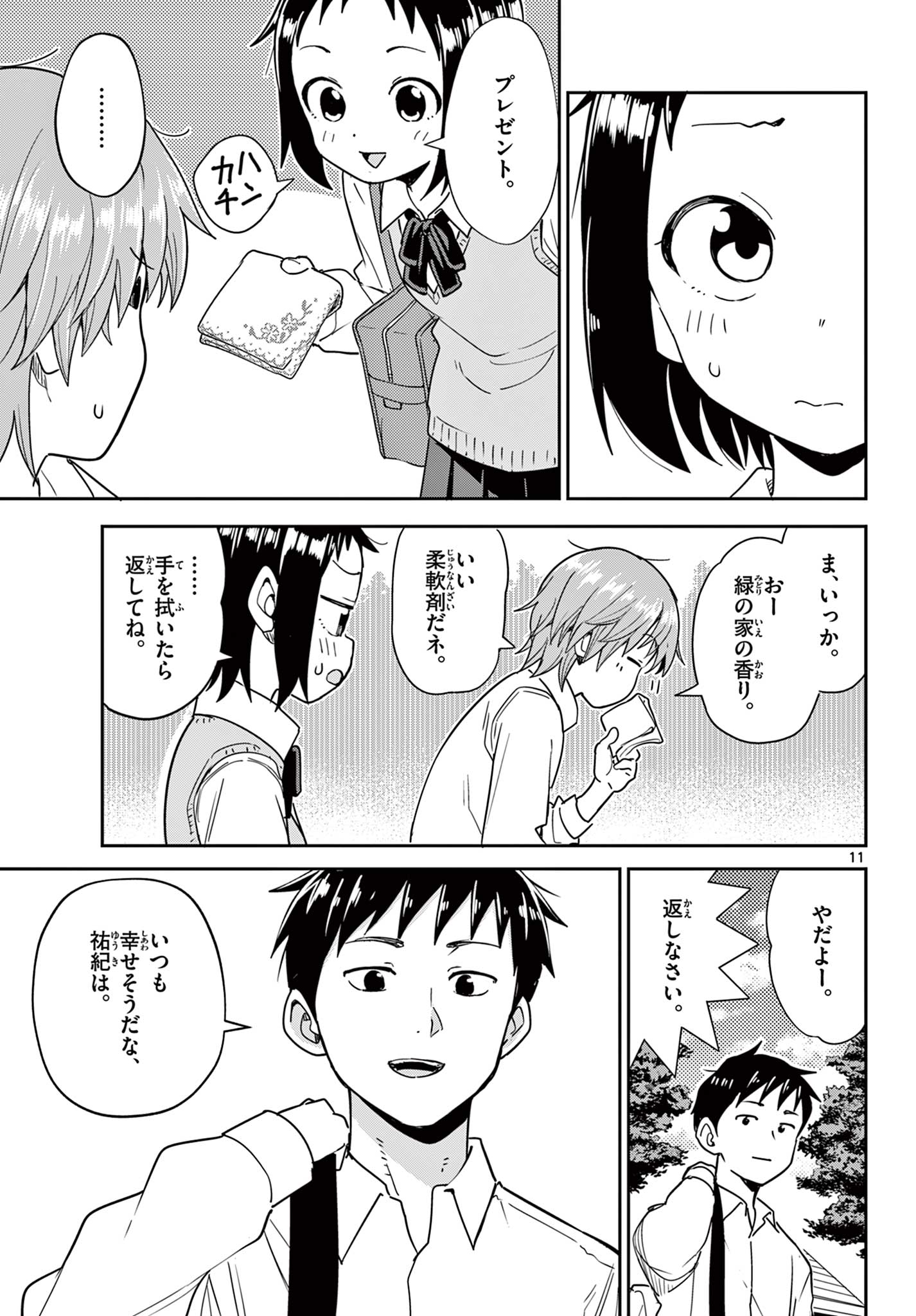 ITSUKA UCHUU KARA Chapter 1 - Page 11