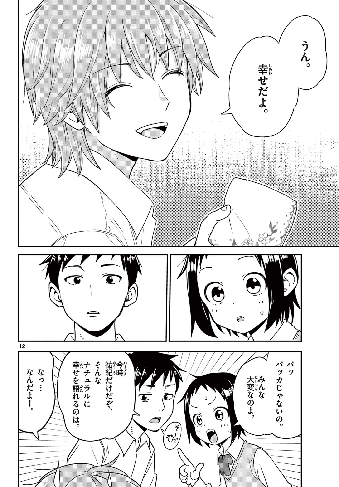 ITSUKA UCHUU KARA Chapter 1 - Page 12