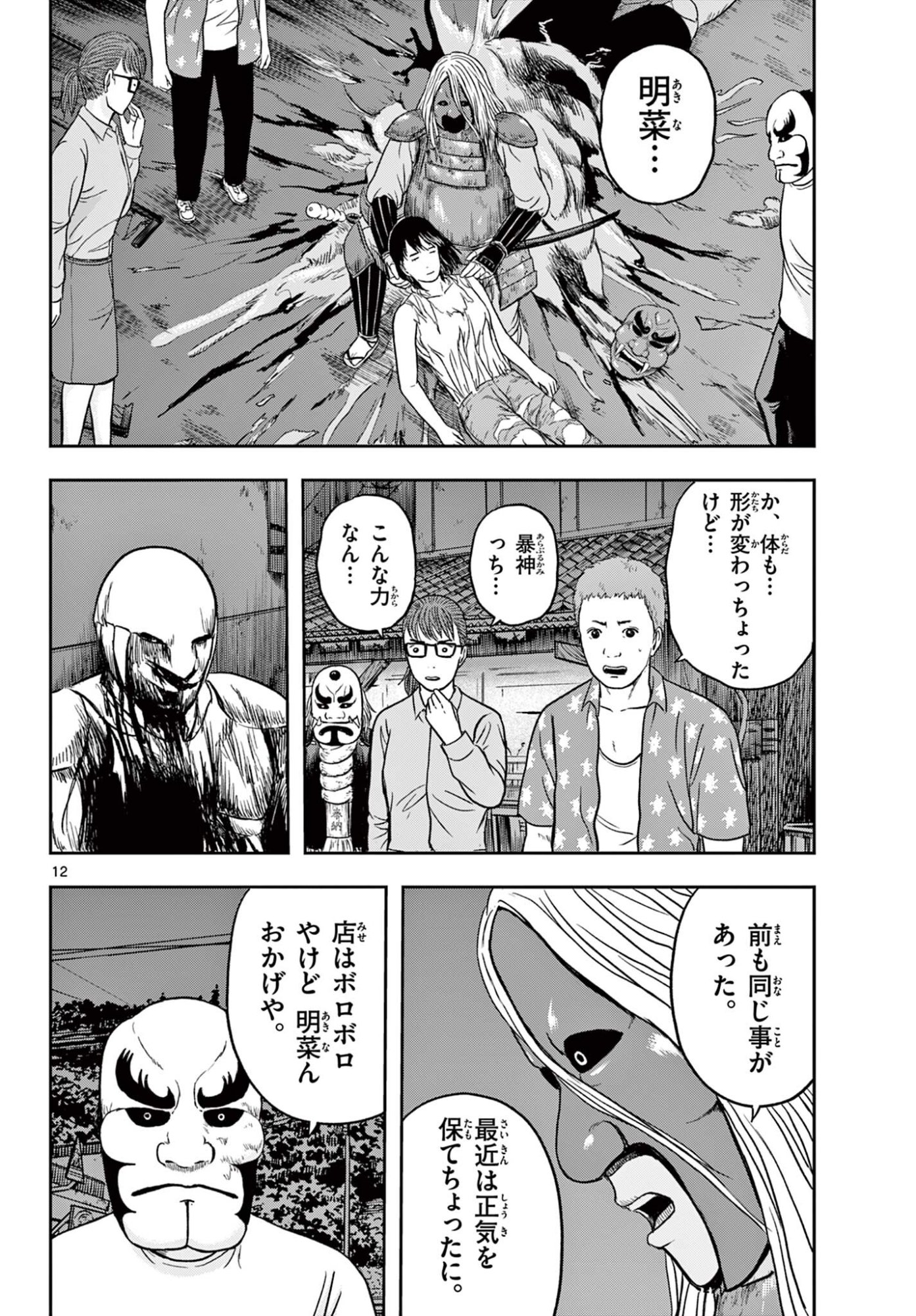 Read AKINA-CHAN KIMIGAKARU Chapter 25.1 [High Quality / Full] - Page 12 - nicomanga.net