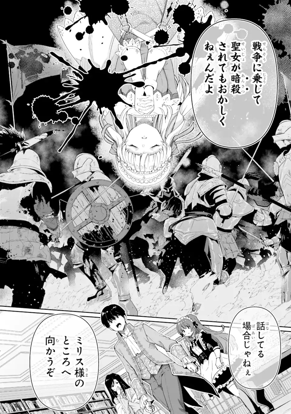 ORE WA KAGE NO EIYUU JA ARIMASEN! Chapter 5.5 page 13 - nihonkuni.com