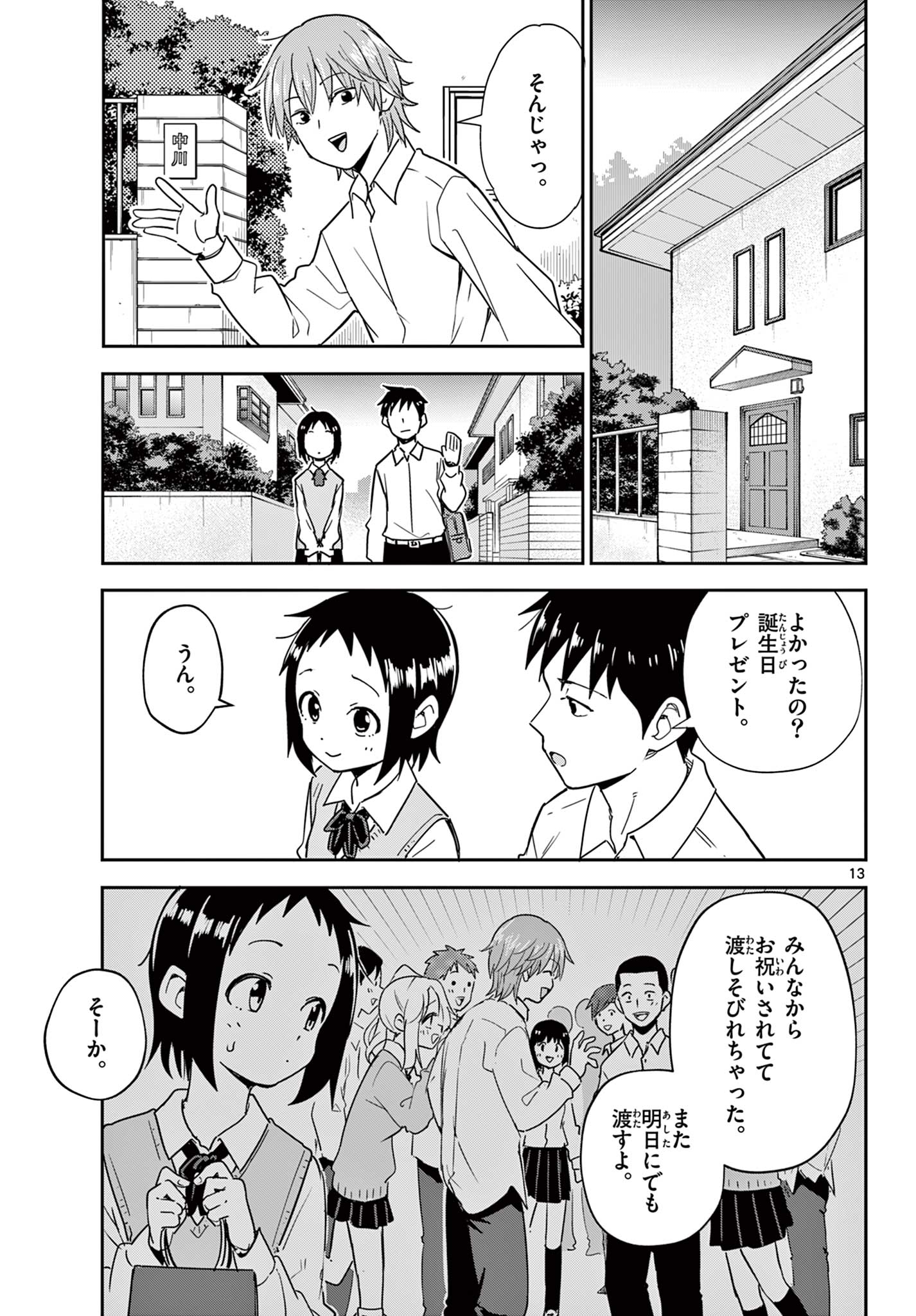 ITSUKA UCHUU KARA Chapter 1 - Page 13