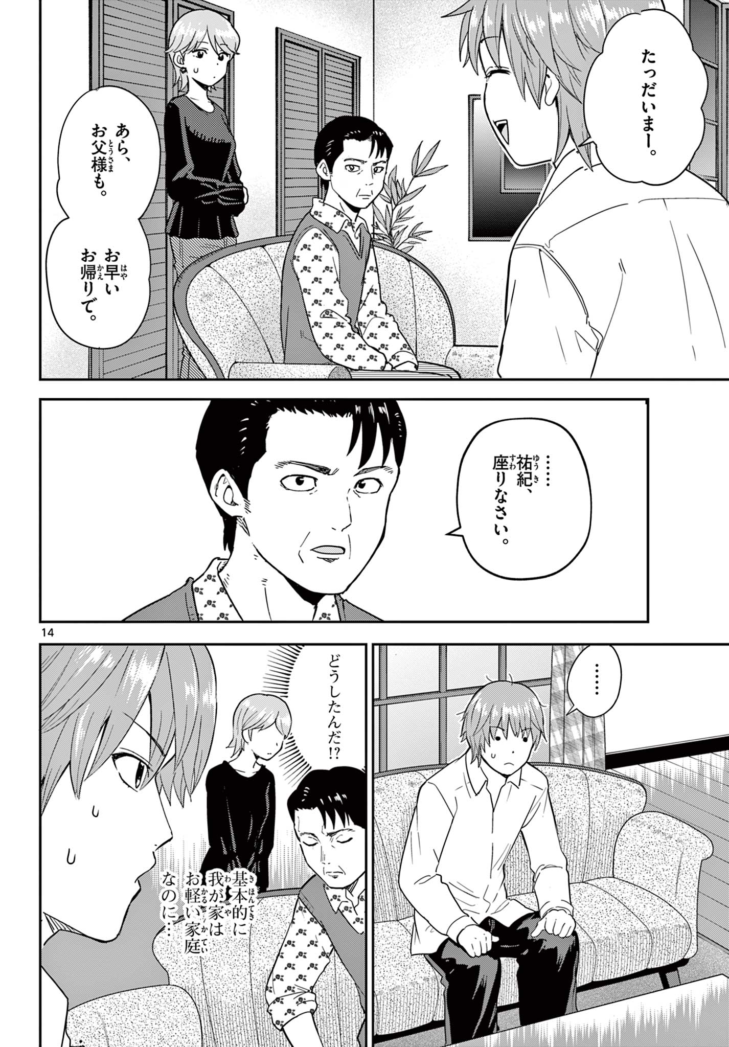 ITSUKA UCHUU KARA Chapter 1 - Page 14