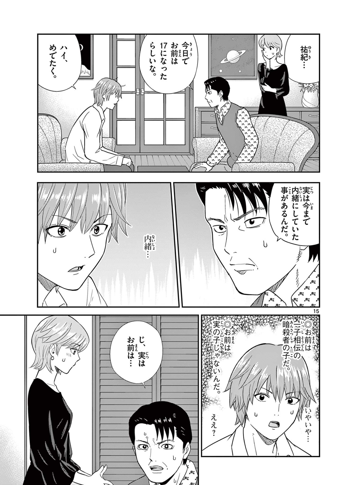 ITSUKA UCHUU KARA Chapter 1 - Page 15