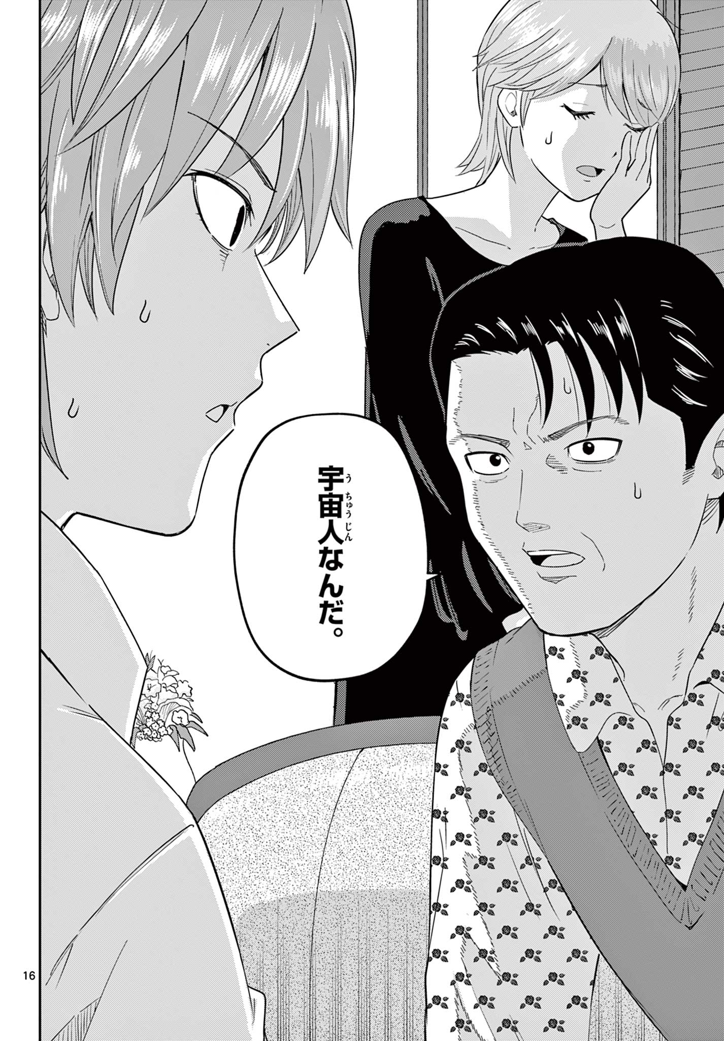 ITSUKA UCHUU KARA Chapter 1 - Page 16