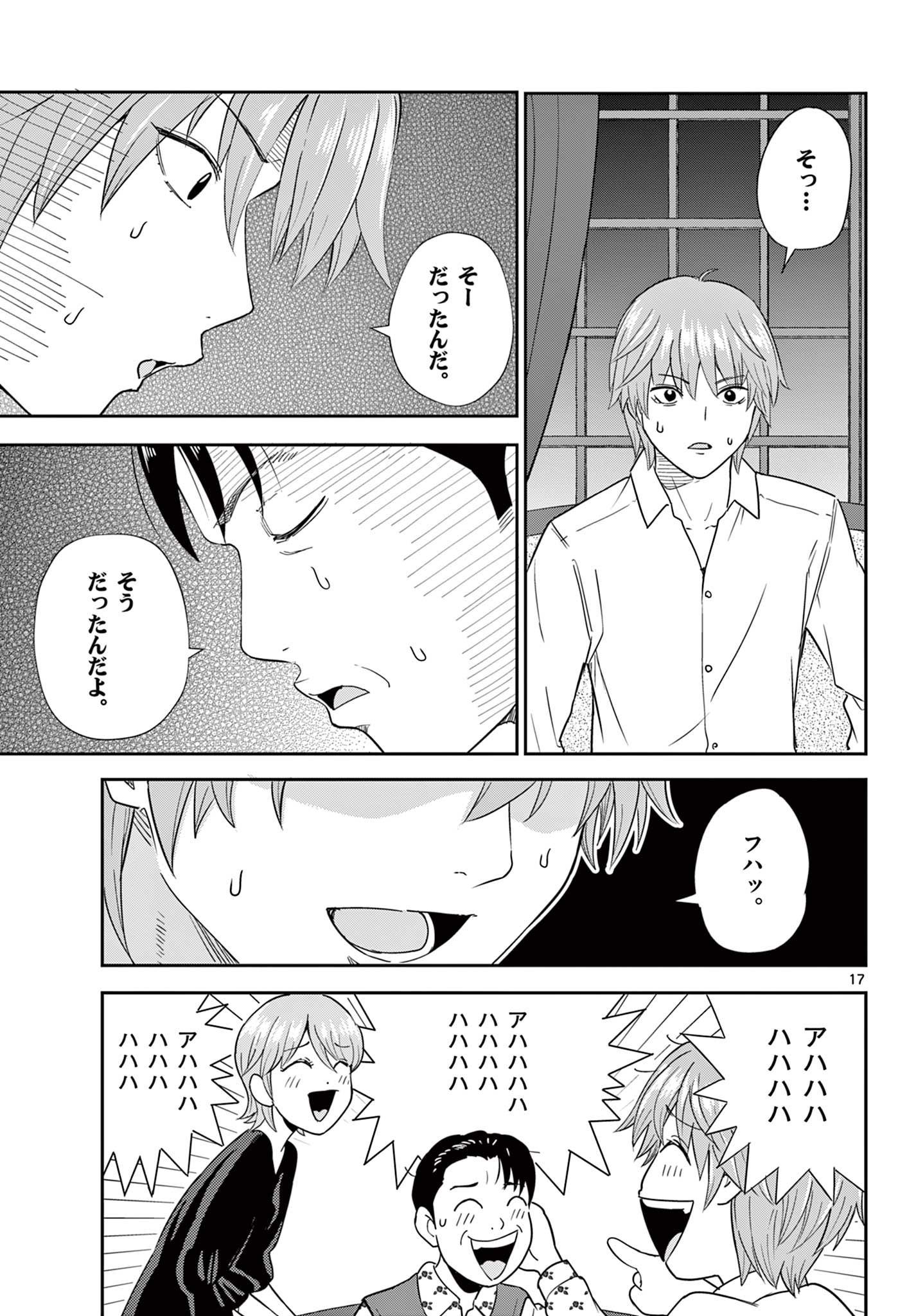 ITSUKA UCHUU KARA Chapter 1 - Page 17