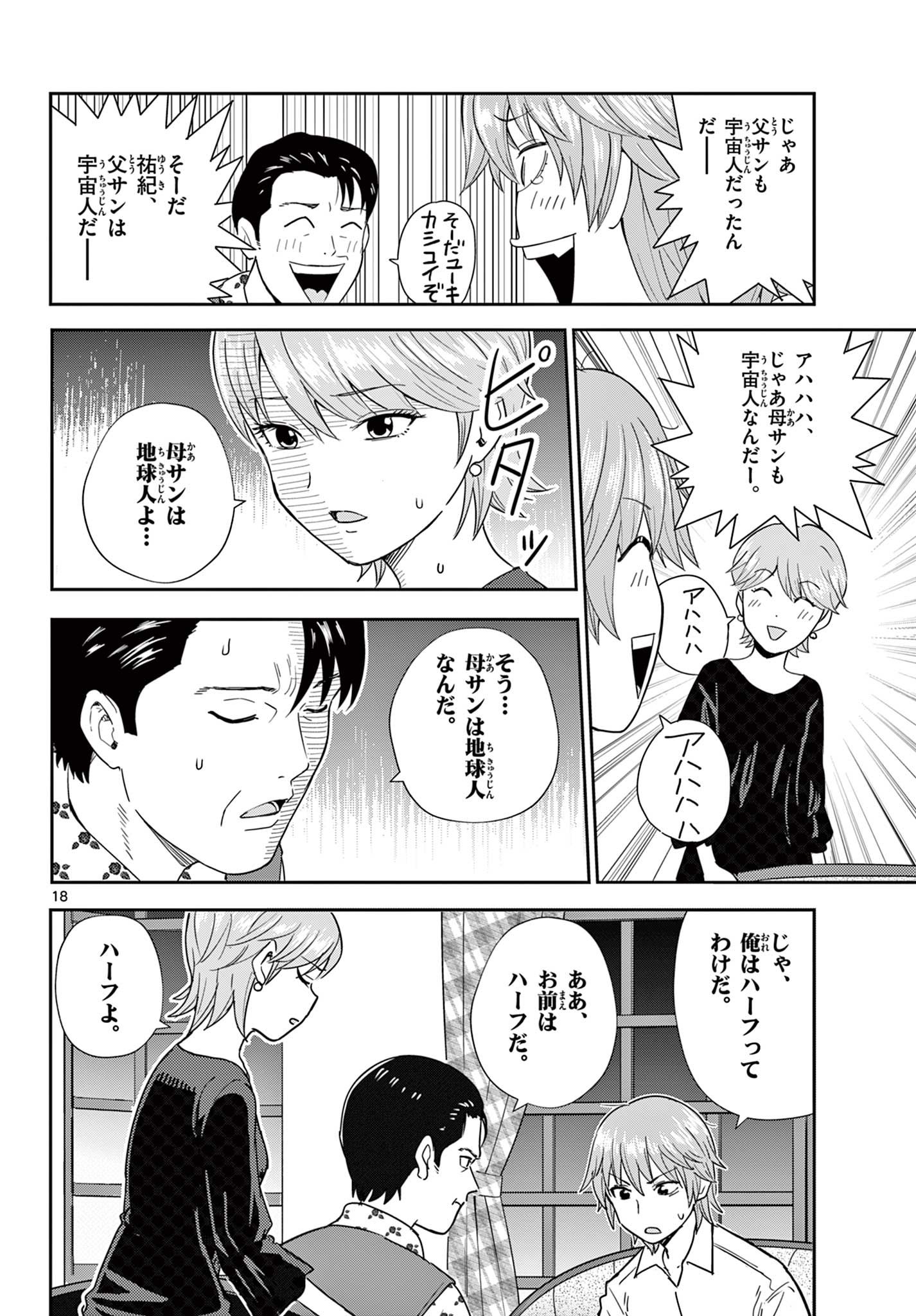 ITSUKA UCHUU KARA Chapter 1 - Page 18