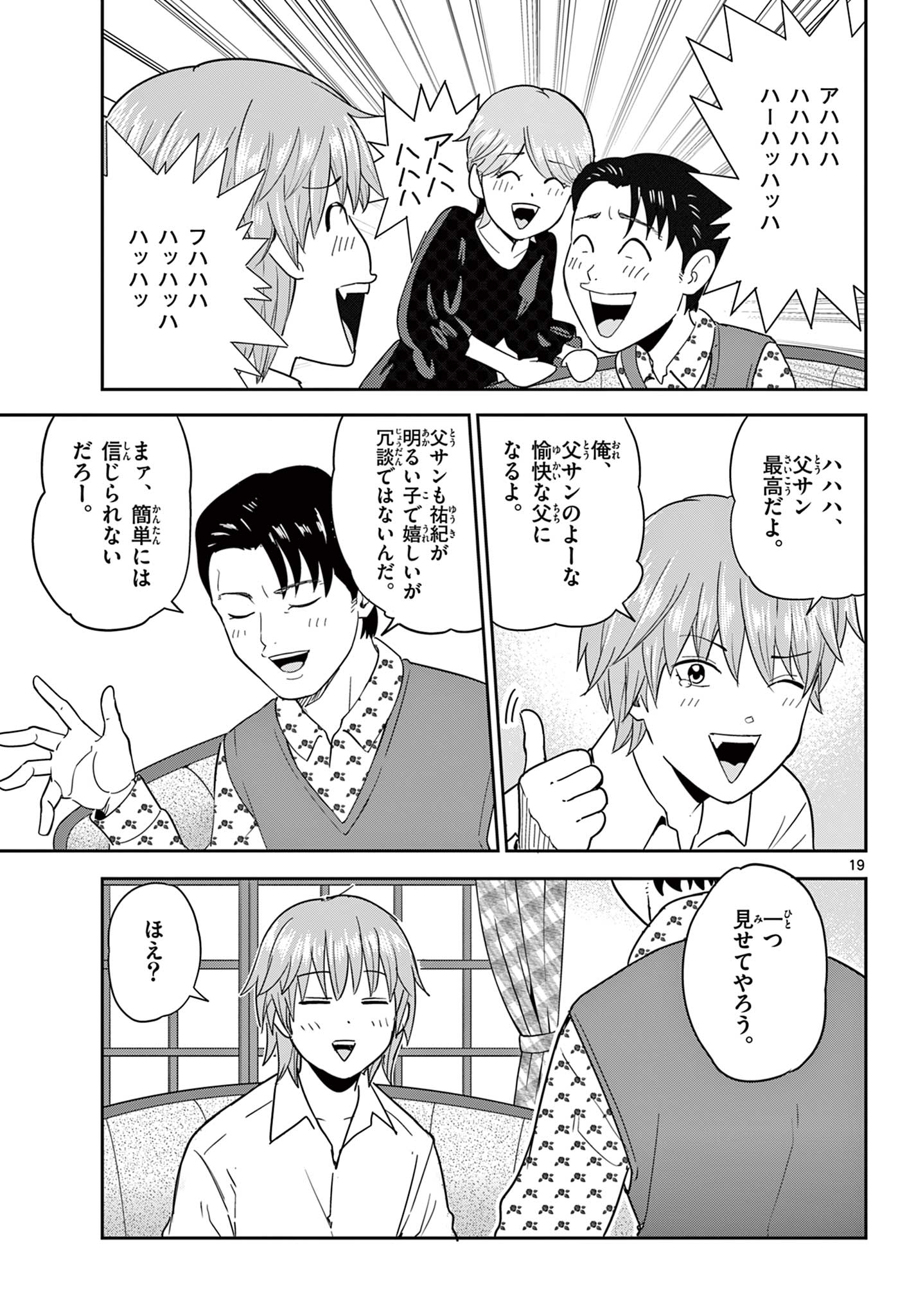ITSUKA UCHUU KARA Chapter 1 - Page 19