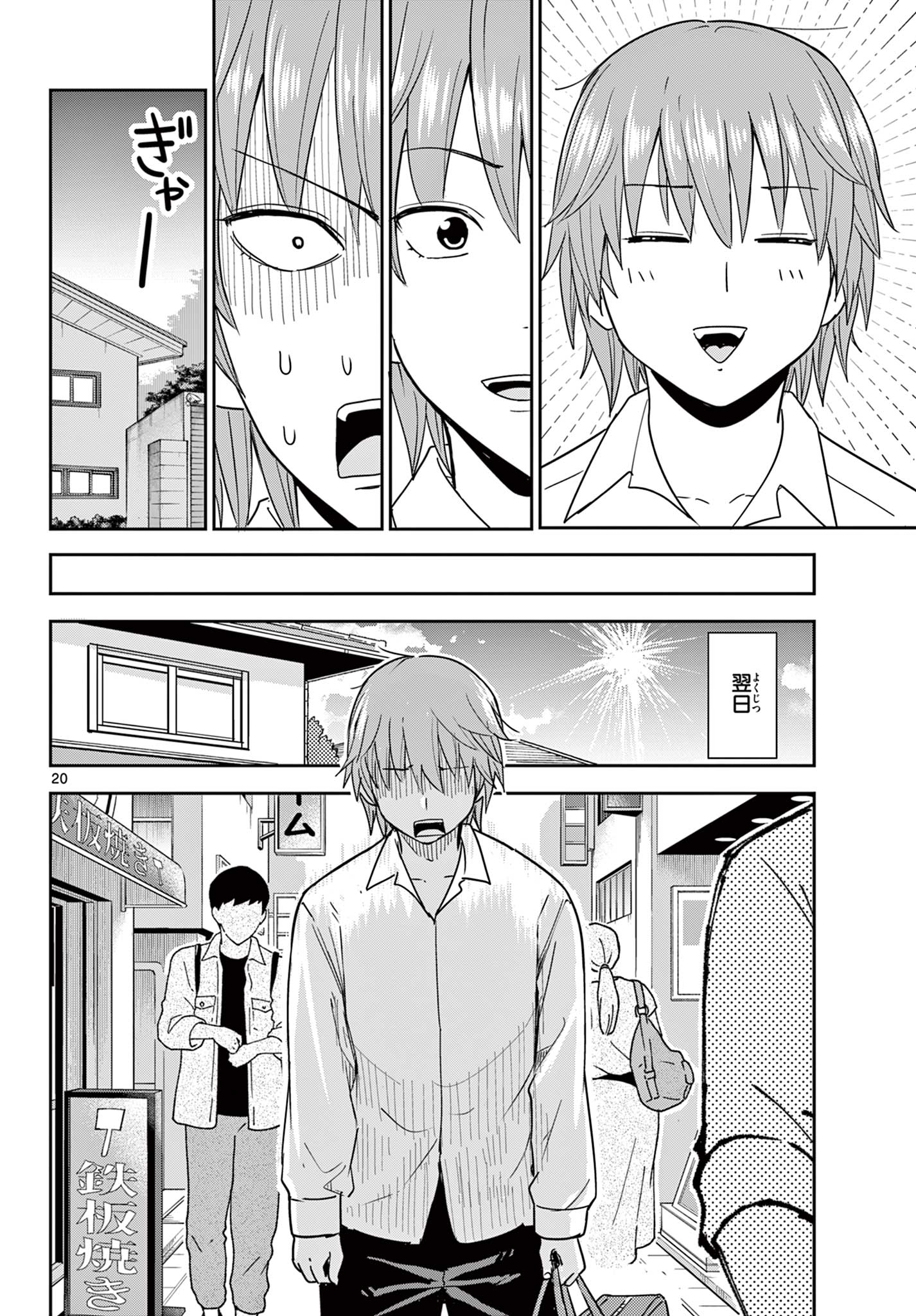 ITSUKA UCHUU KARA Chapter 1 - Page 20