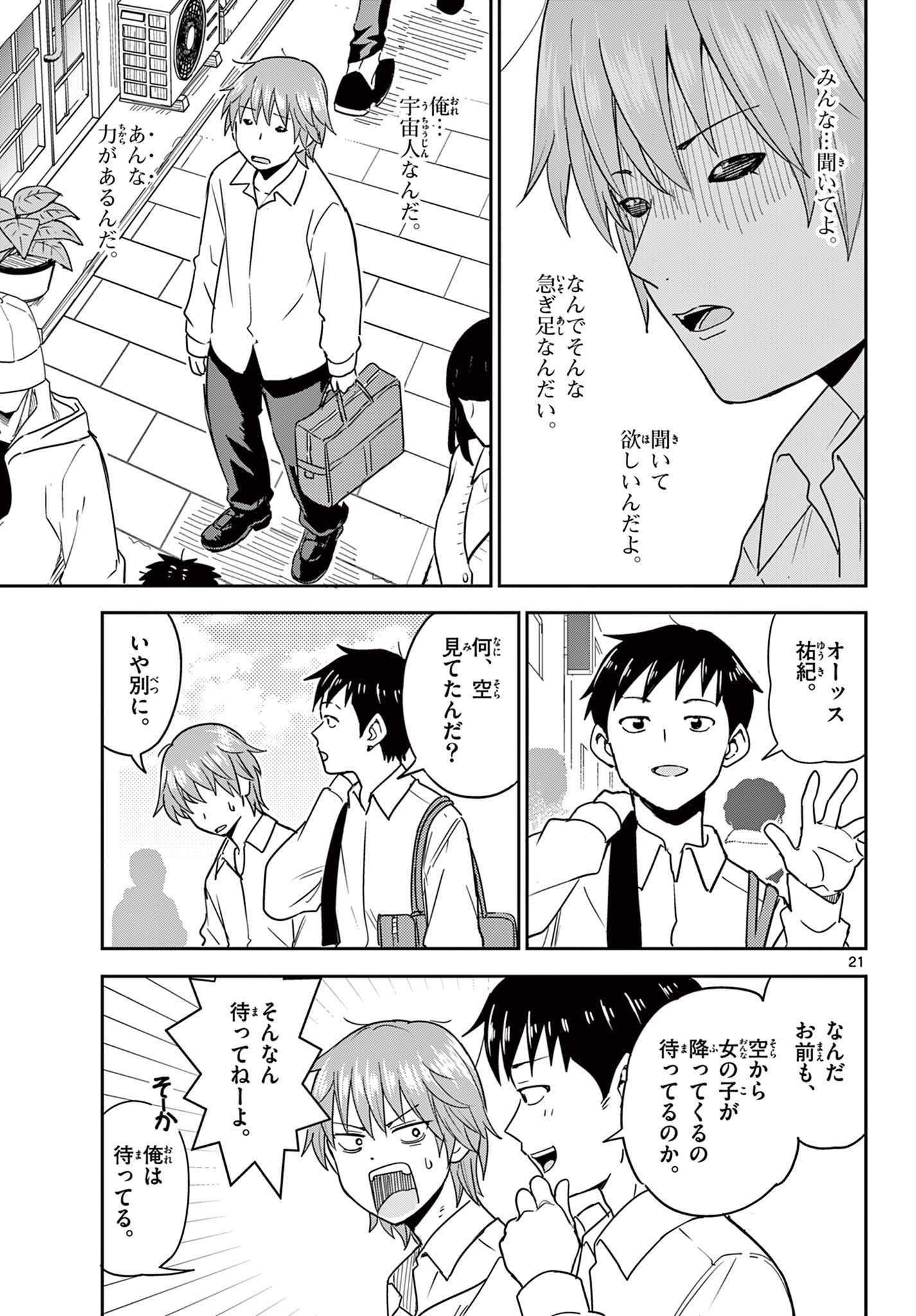 ITSUKA UCHUU KARA Chapter 1 - Page 21