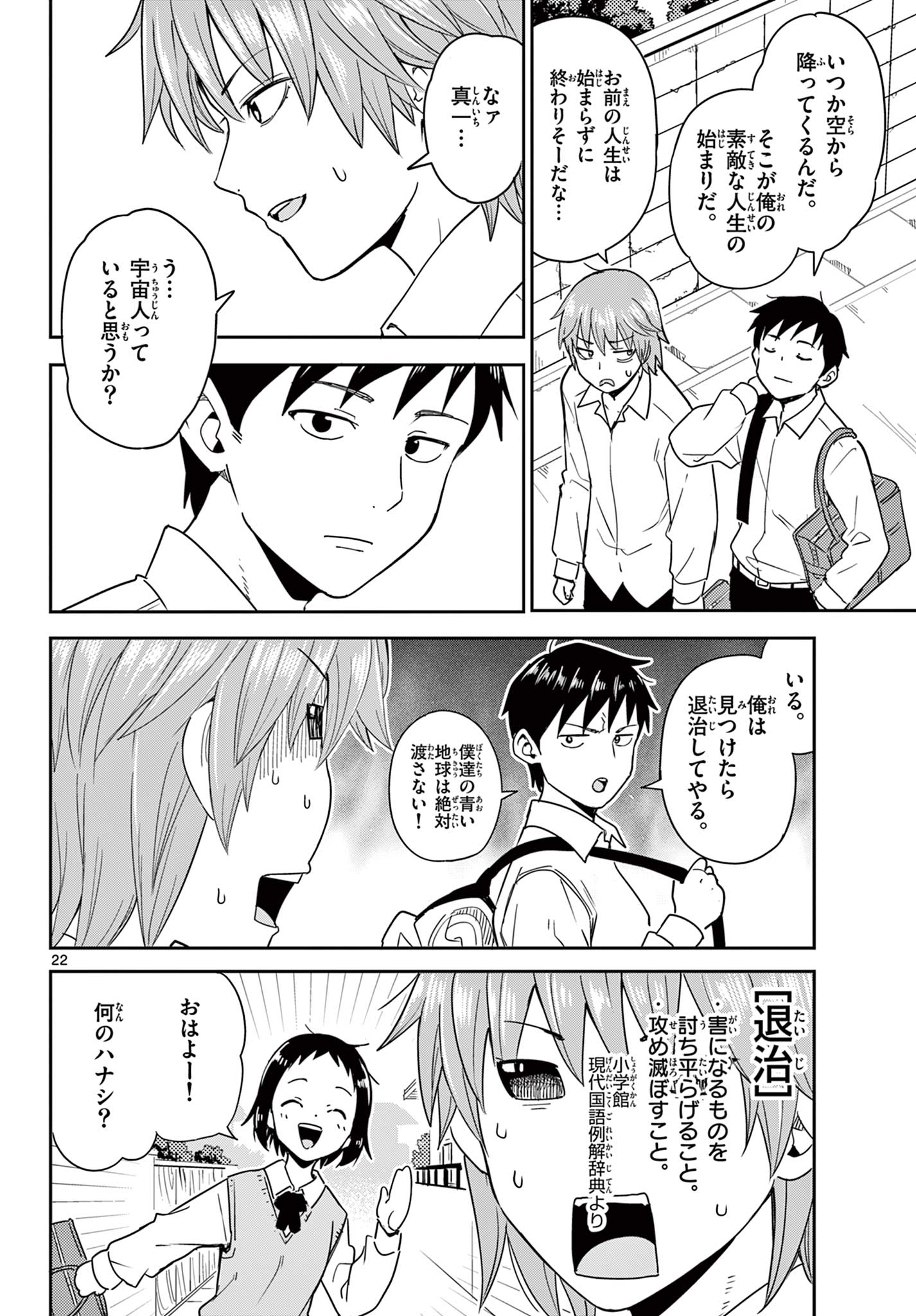 ITSUKA UCHUU KARA Chapter 1 - Page 22
