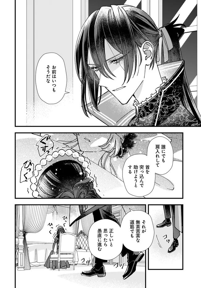 Read ISEKAI TENI SHITAKEDO, OURITSU GAKUIN DE JIMUIN YATTEMASU Chapter 12.4 [High Quality / Full] - Page 1 - nicomanga.net
