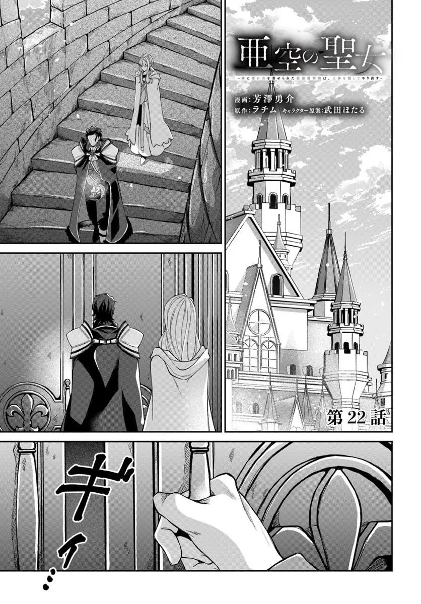 AKUU NO SEIJO Chapter 22.1 page 1 - nihonkuni.com