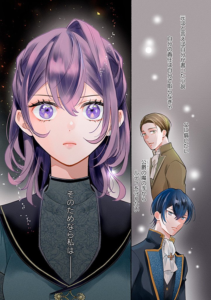 AKUYAKU WO YAMETARA GITEI NI DEKIAISAREMASHITA Chapter 11.1 page 1 - nihonkuni.com