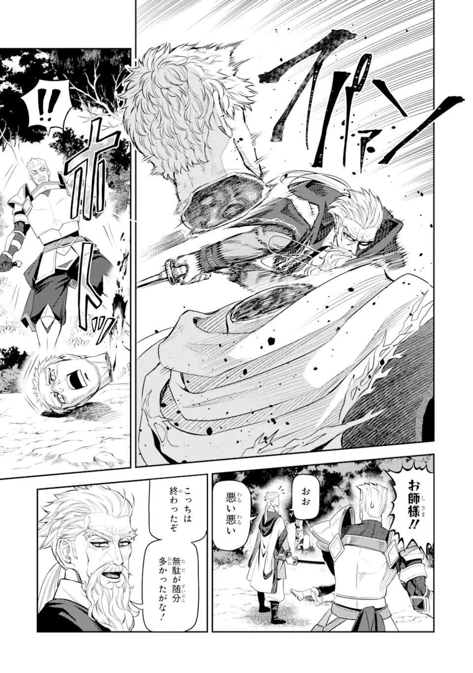 ISEKAI TŌSHŌ NO MAKEN SEISAKU GURASHI Chapter 13.1 - Page 3