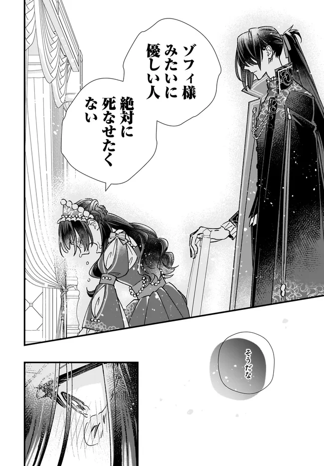 Read ISEKAI TENI SHITAKEDO, OURITSU GAKUIN DE JIMUIN YATTEMASU Chapter 12.4 [High Quality / Full] - Page 3 - nicomanga.net