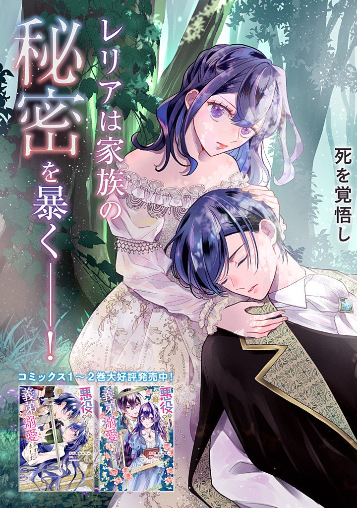 AKUYAKU WO YAMETARA GITEI NI DEKIAISAREMASHITA Chapter 11.1 page 3 - nihonkuni.com