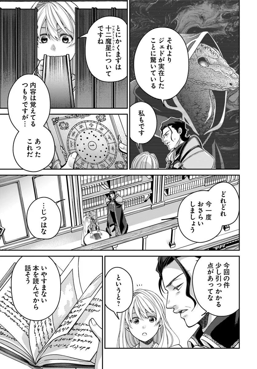 AKUU NO SEIJO Chapter 22.1 page 5 - nihonkuni.com