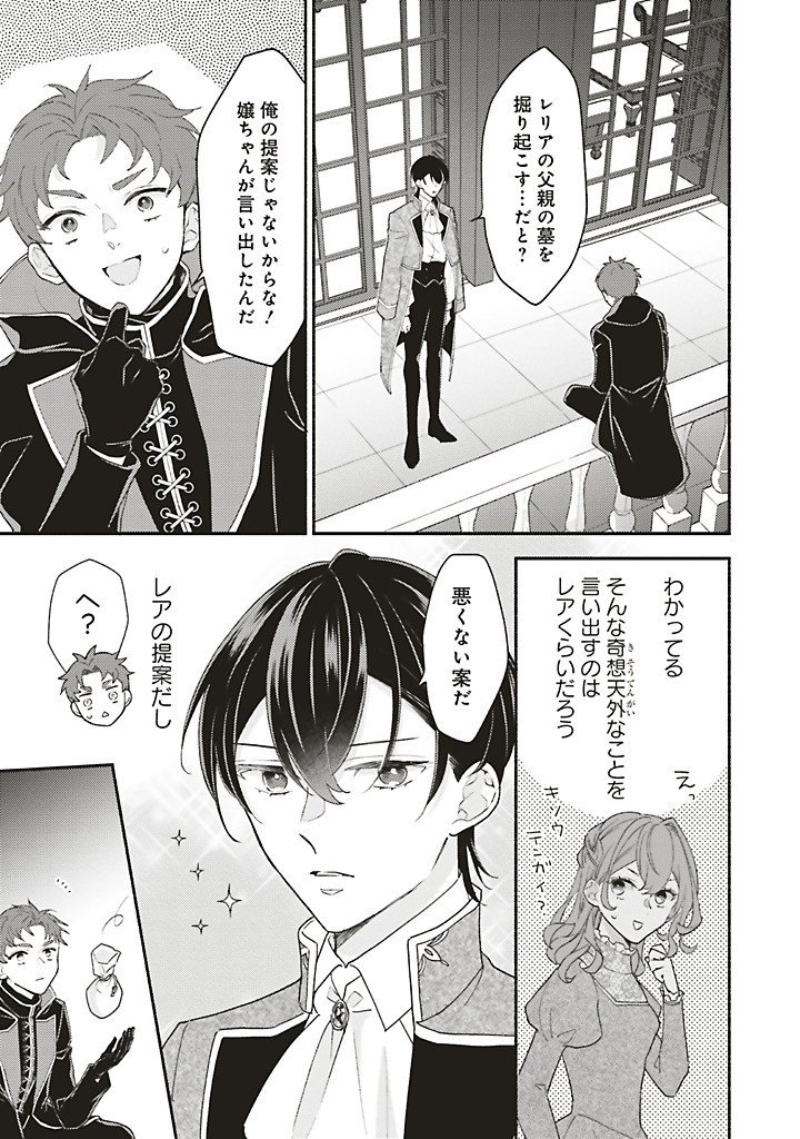 AKUYAKU WO YAMETARA GITEI NI DEKIAISAREMASHITA Chapter 11.1 page 5 - nihonkuni.com