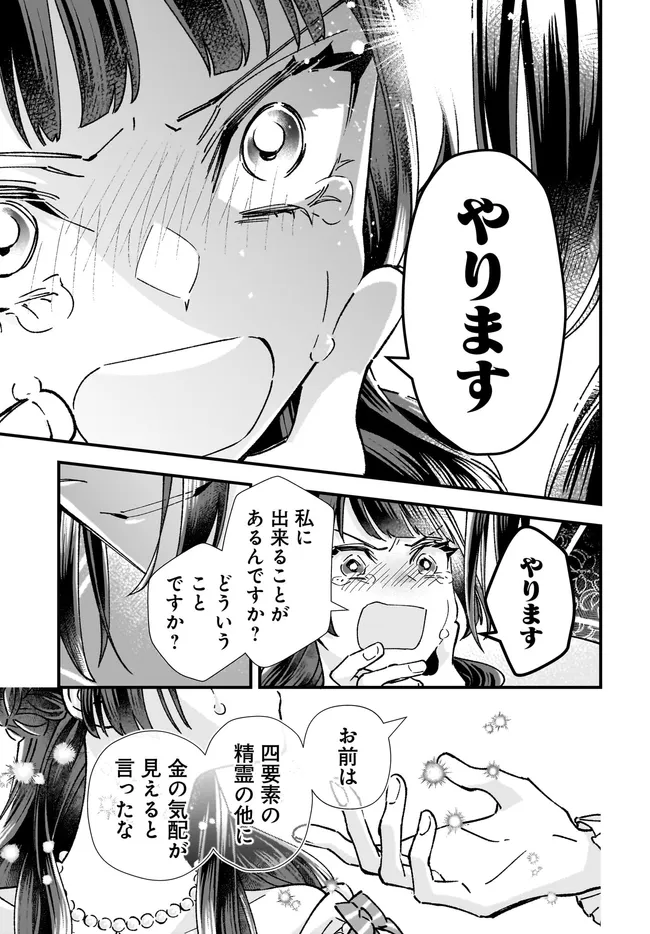Read ISEKAI TENI SHITAKEDO, OURITSU GAKUIN DE JIMUIN YATTEMASU Chapter 12.4 [High Quality / Full] - Page 6 - nicomanga.net