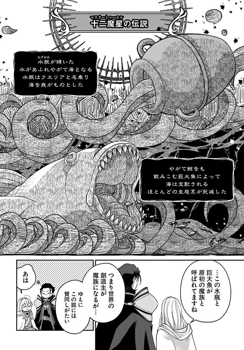 AKUU NO SEIJO Chapter 22.1 page 6 - nihonkuni.com