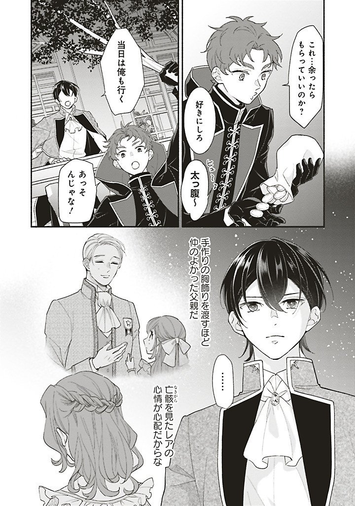 AKUYAKU WO YAMETARA GITEI NI DEKIAISAREMASHITA Chapter 11.1 page 6 - nihonkuni.com