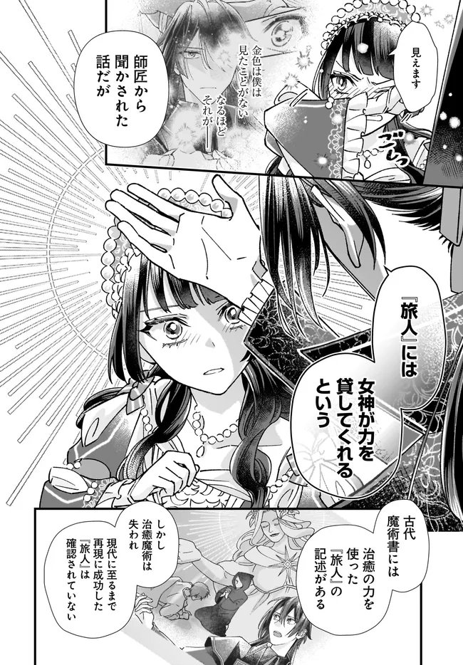 Read ISEKAI TENI SHITAKEDO, OURITSU GAKUIN DE JIMUIN YATTEMASU Chapter 12.4 [High Quality / Full] - Page 7 - nicomanga.net