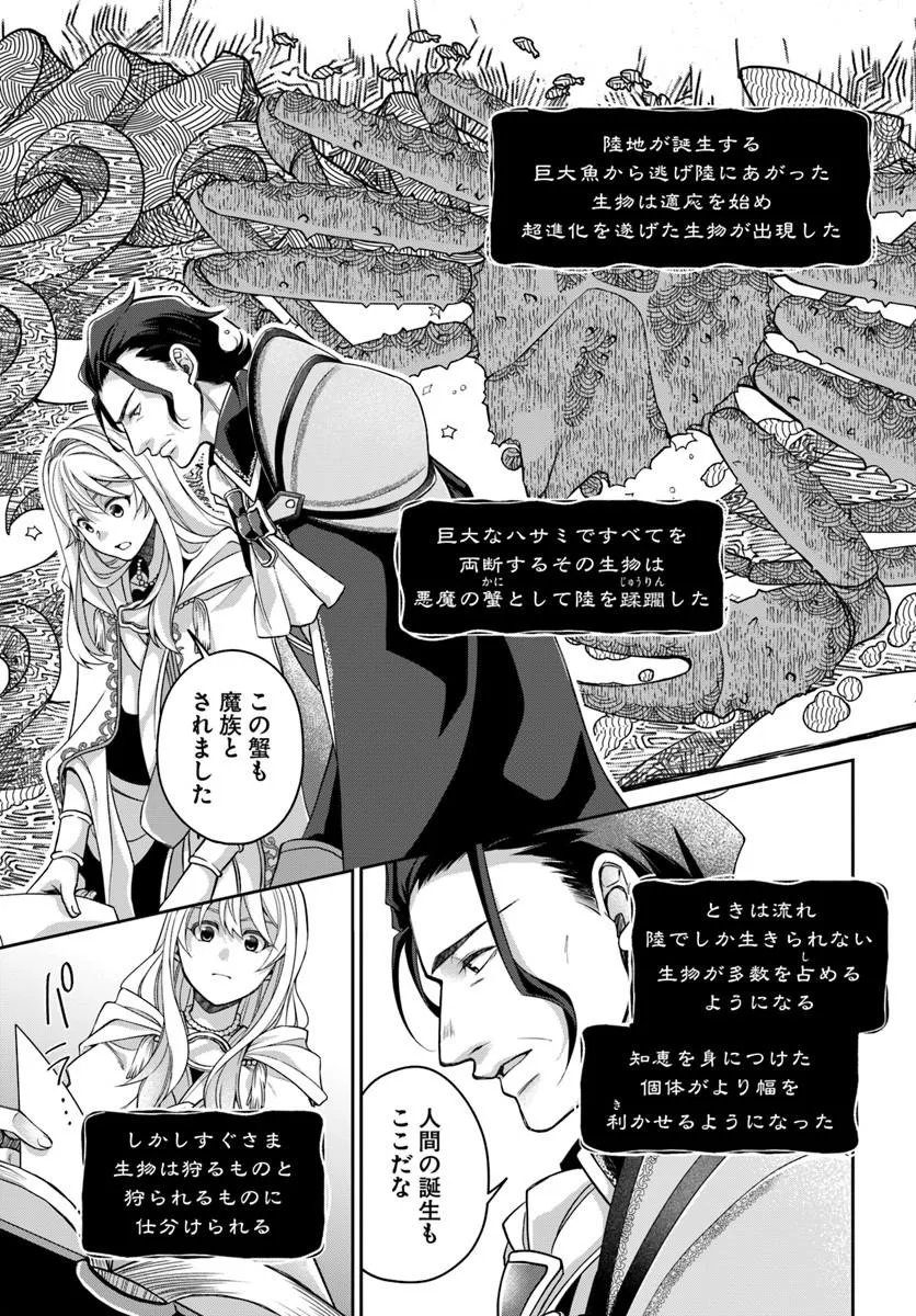 AKUU NO SEIJO Chapter 22.1 page 7 - nihonkuni.com