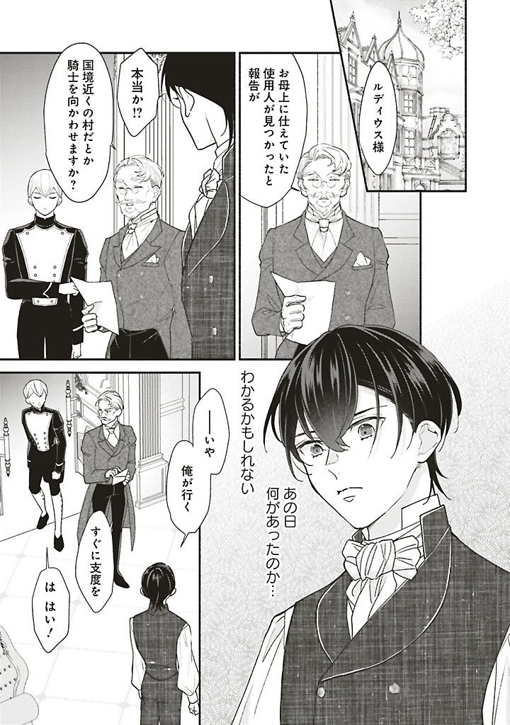 AKUYAKU WO YAMETARA GITEI NI DEKIAISAREMASHITA Chapter 11.1 page 7 - nihonkuni.com