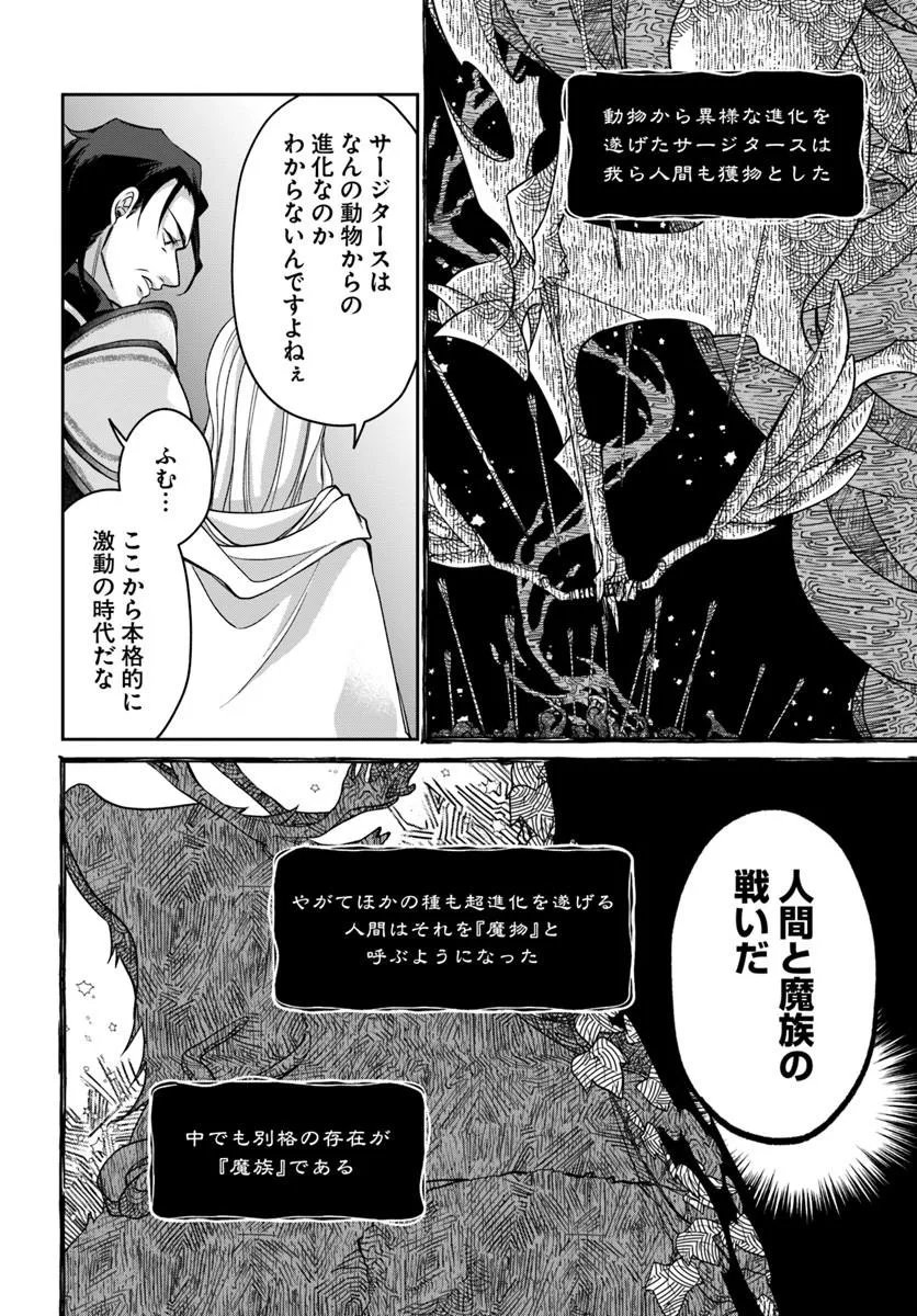 AKUU NO SEIJO Chapter 22.1 page 8 - nihonkuni.com