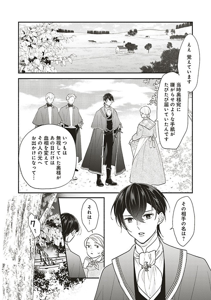 AKUYAKU WO YAMETARA GITEI NI DEKIAISAREMASHITA Chapter 11.1 page 8 - nihonkuni.com