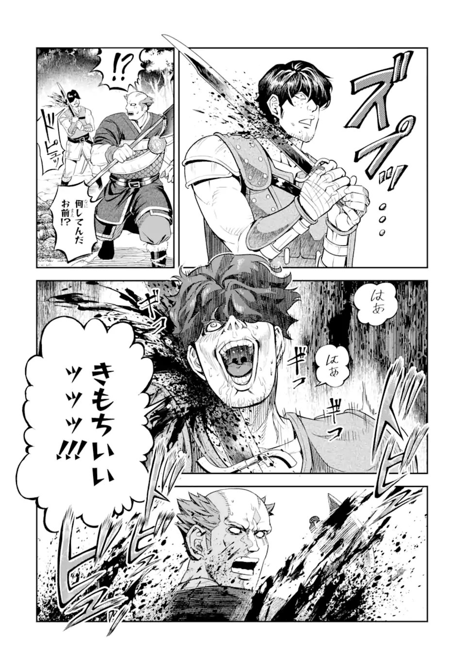ISEKAI TŌSHŌ NO MAKEN SEISAKU GURASHI Chapter 13.1 - Page 9
