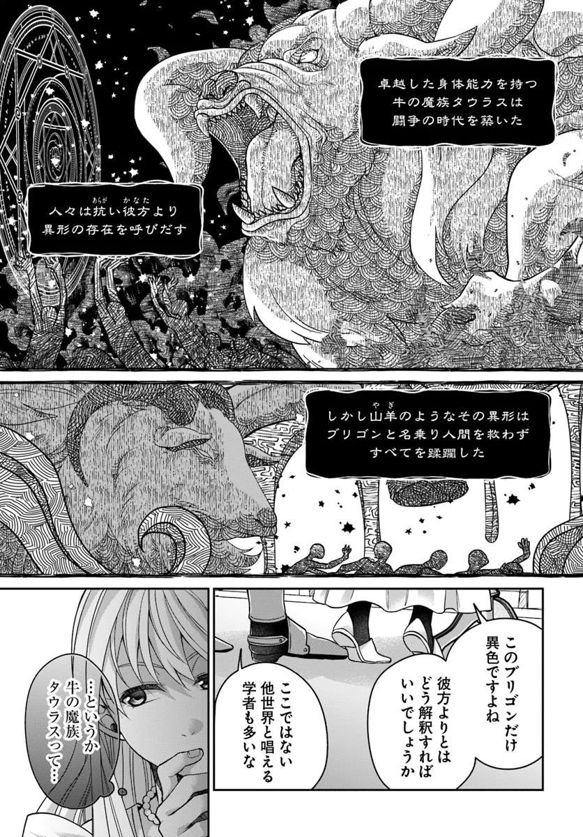 AKUU NO SEIJO Chapter 22.1 page 9 - nihonkuni.com
