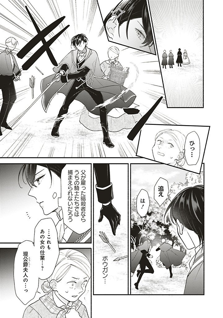 AKUYAKU WO YAMETARA GITEI NI DEKIAISAREMASHITA Chapter 11.1 page 9 - nihonkuni.com