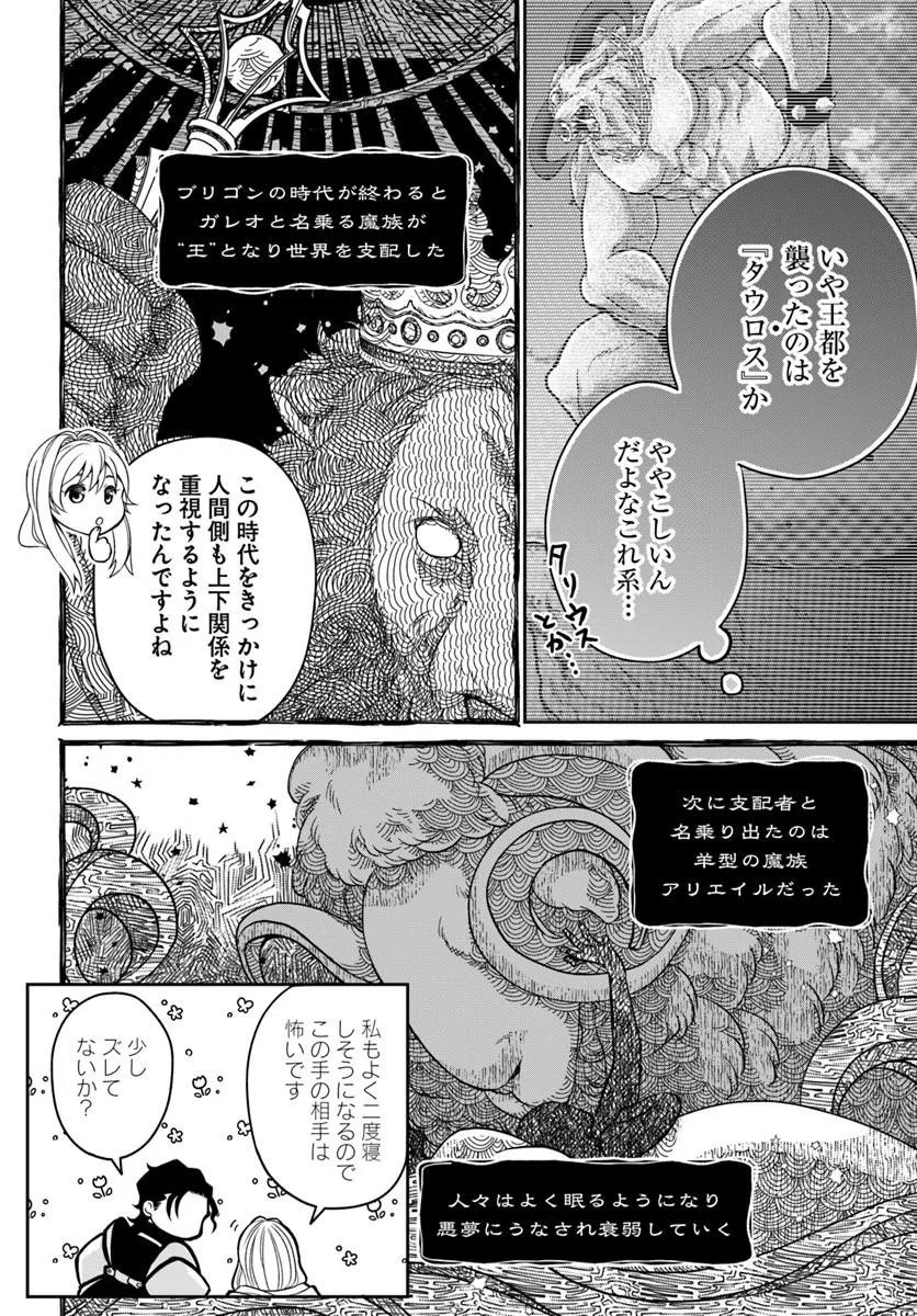 AKUU NO SEIJO Chapter 22.1 page 10 - nihonkuni.com