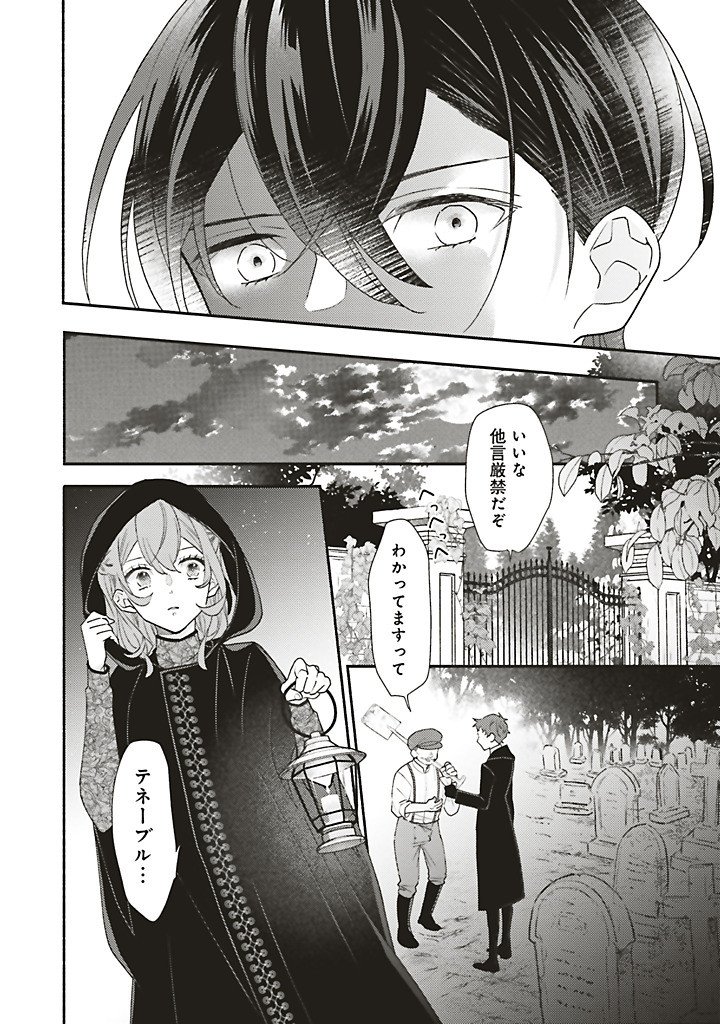 AKUYAKU WO YAMETARA GITEI NI DEKIAISAREMASHITA Chapter 11.1 page 10 - nihonkuni.com
