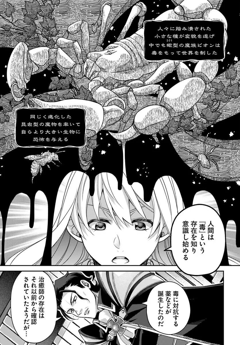 AKUU NO SEIJO Chapter 22.1 page 11 - nihonkuni.com