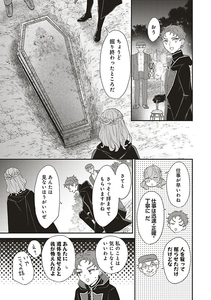 AKUYAKU WO YAMETARA GITEI NI DEKIAISAREMASHITA Chapter 11.1 page 11 - nihonkuni.com