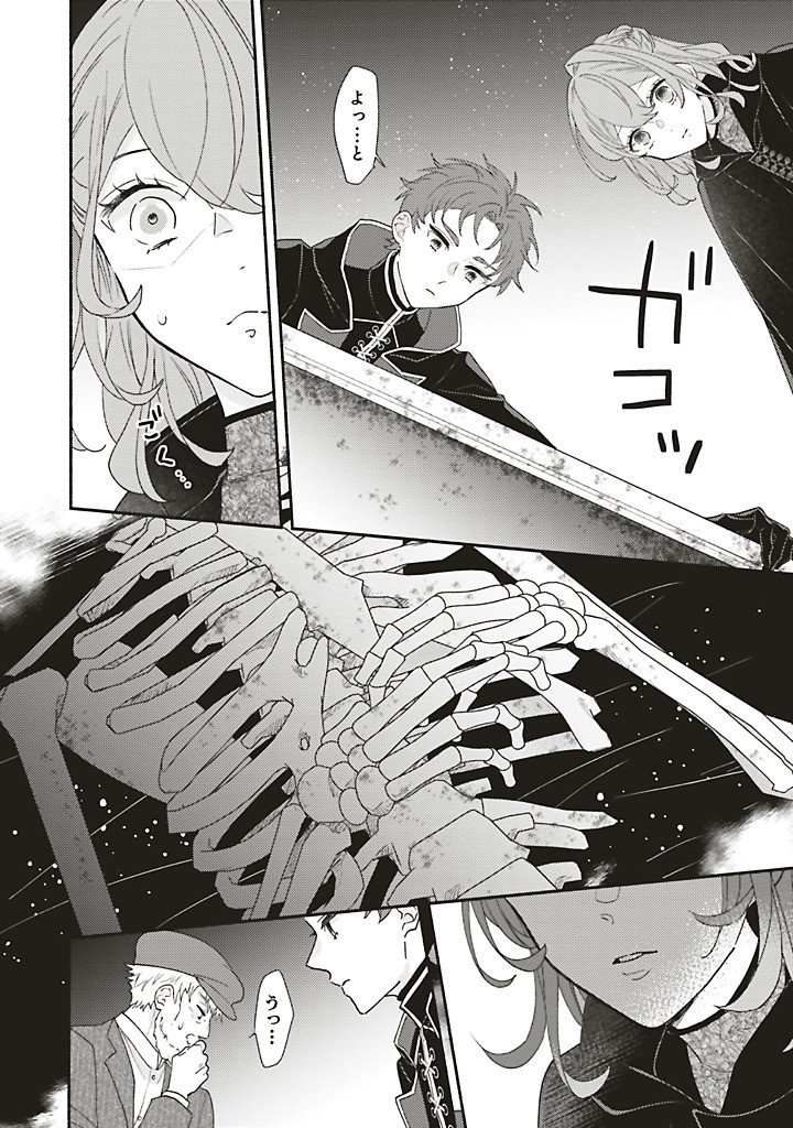 AKUYAKU WO YAMETARA GITEI NI DEKIAISAREMASHITA Chapter 11.1 page 12 - nihonkuni.com