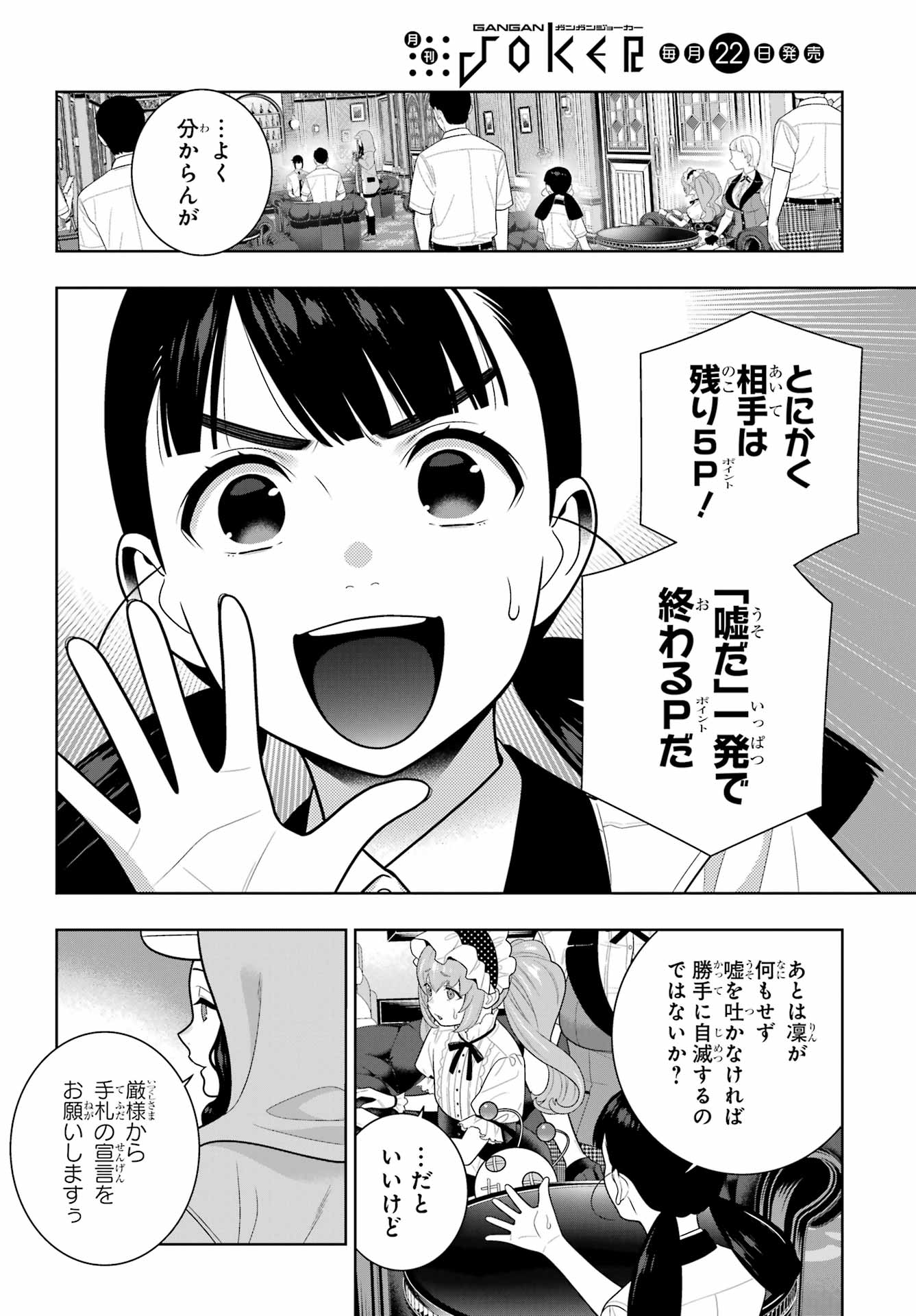 KAKEGURUI Chapter 123 - Page 2