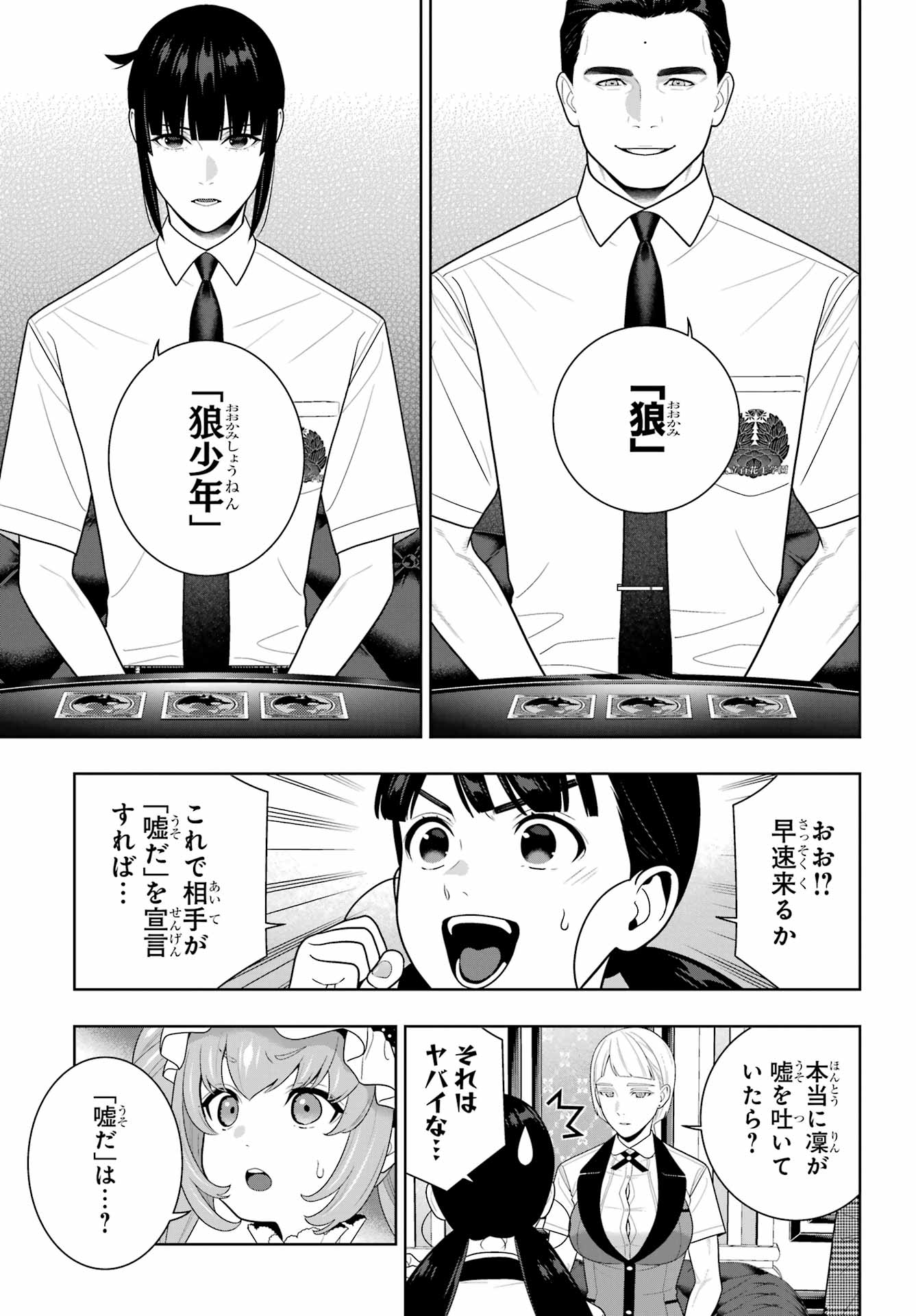 KAKEGURUI Chapter 123 - Page 3